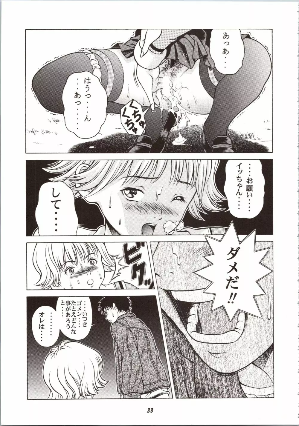 ふわふわりんロータスplus Page.33