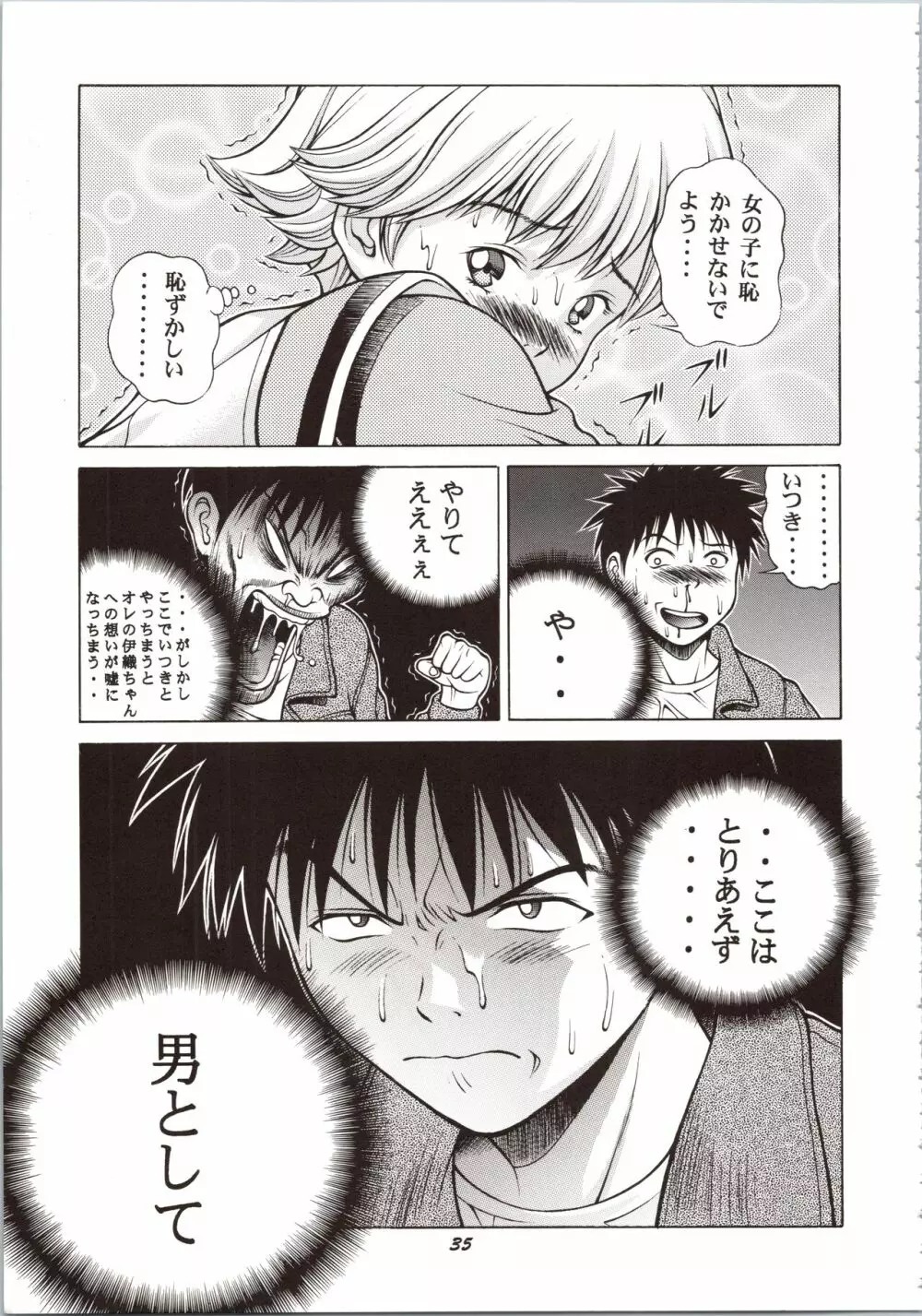 ふわふわりんロータスplus Page.35