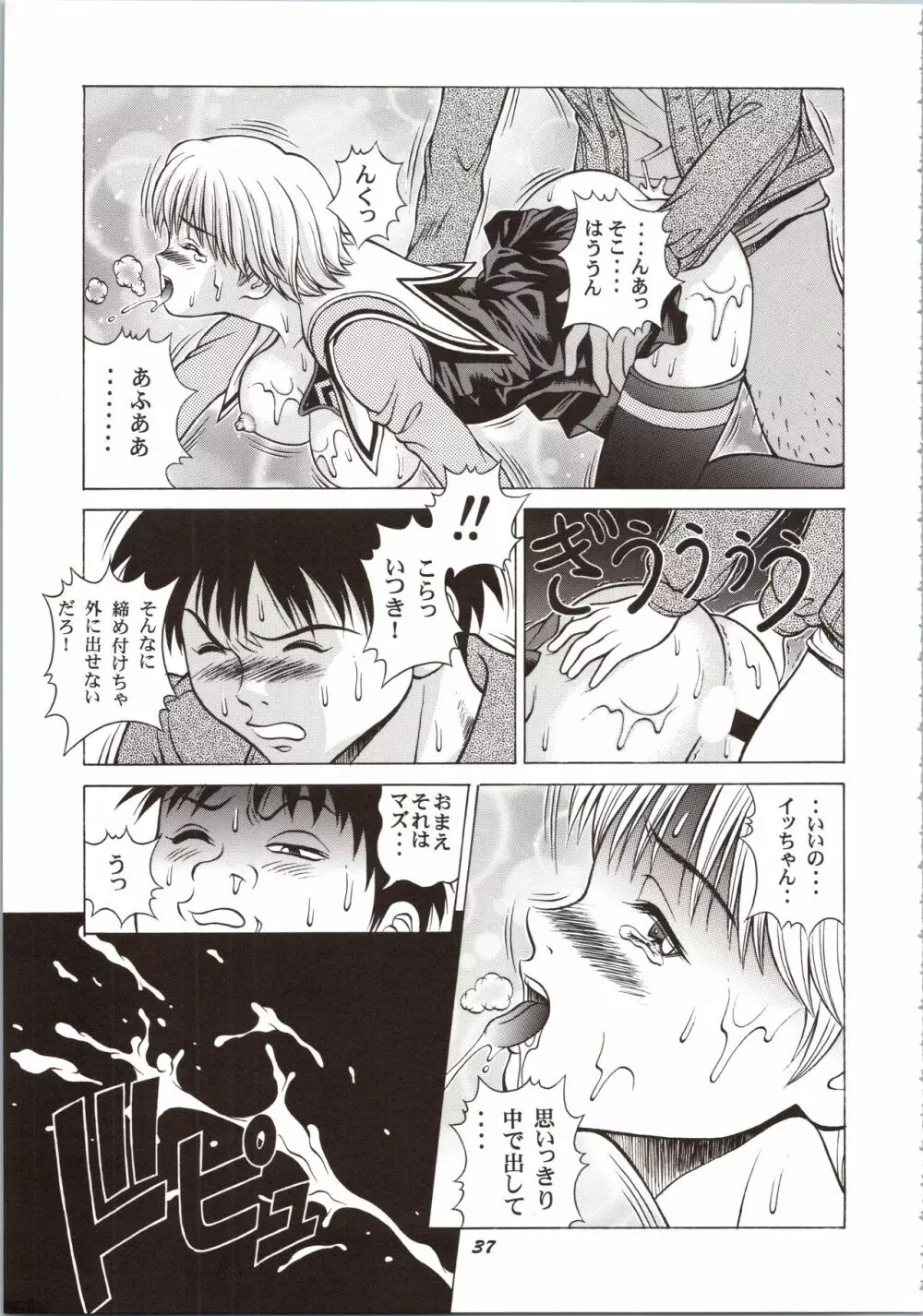 ふわふわりんロータスplus Page.37