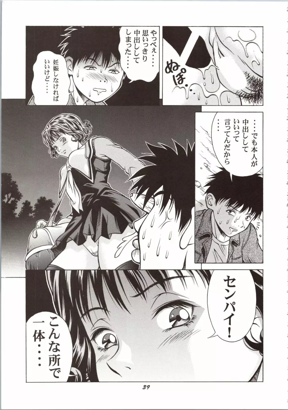 ふわふわりんロータスplus Page.39