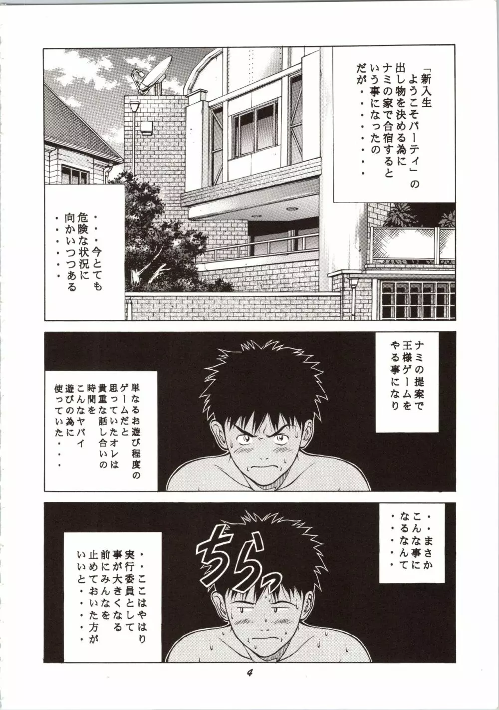 ふわふわりんロータスplus Page.4