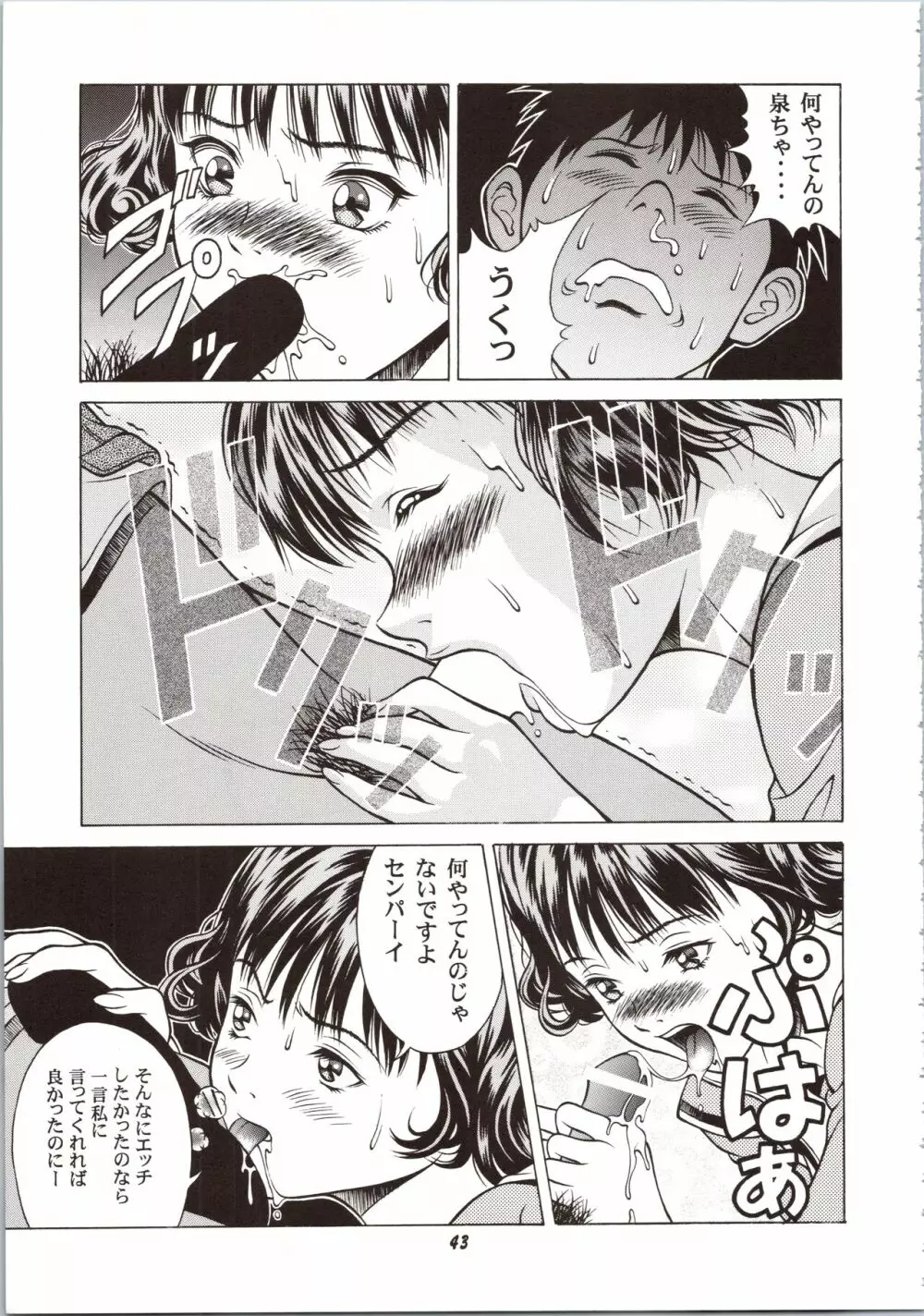ふわふわりんロータスplus Page.43