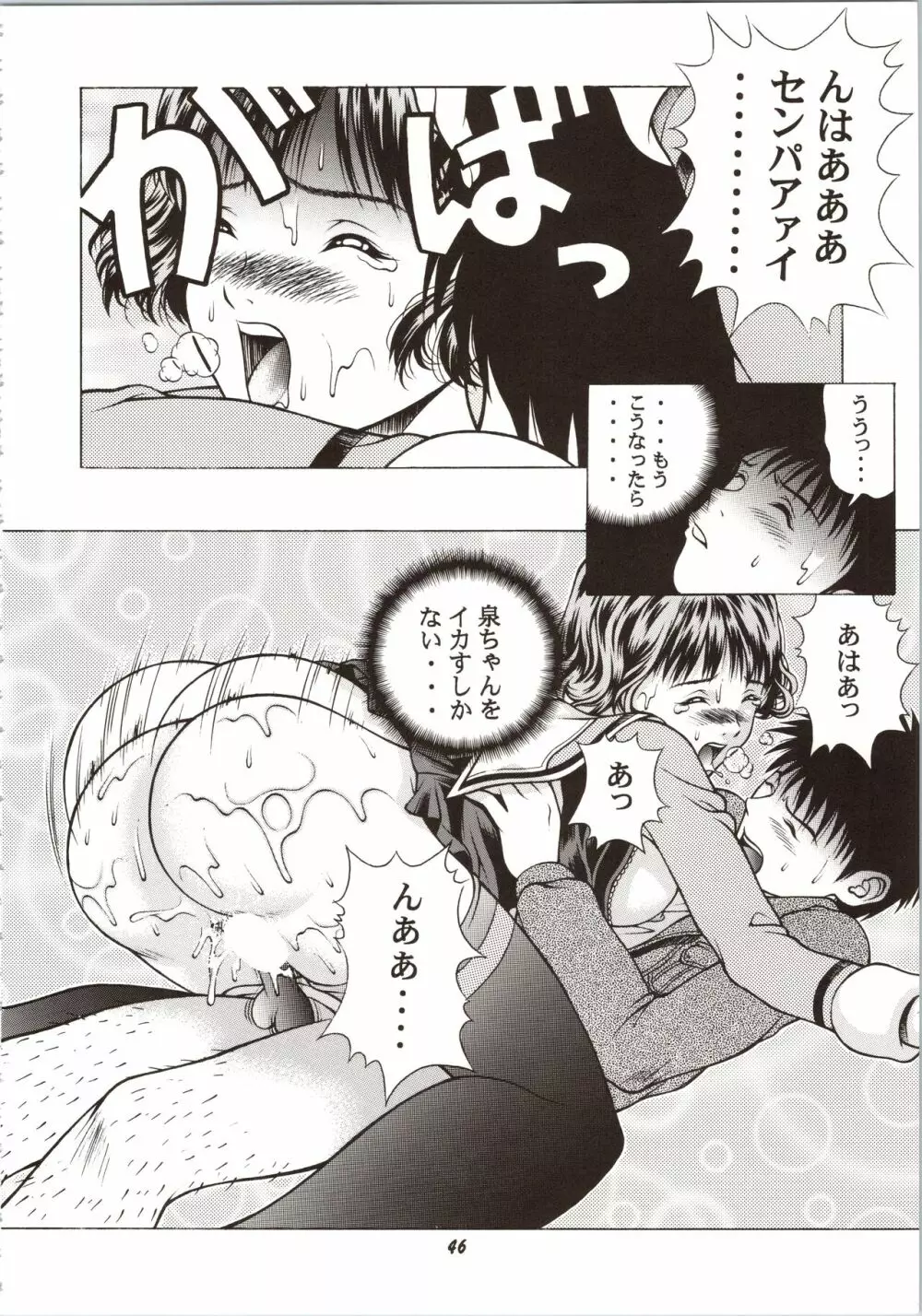 ふわふわりんロータスplus Page.46