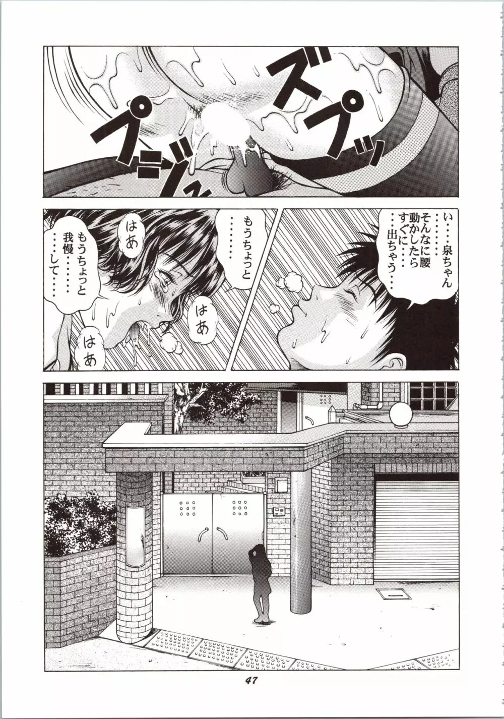 ふわふわりんロータスplus Page.47
