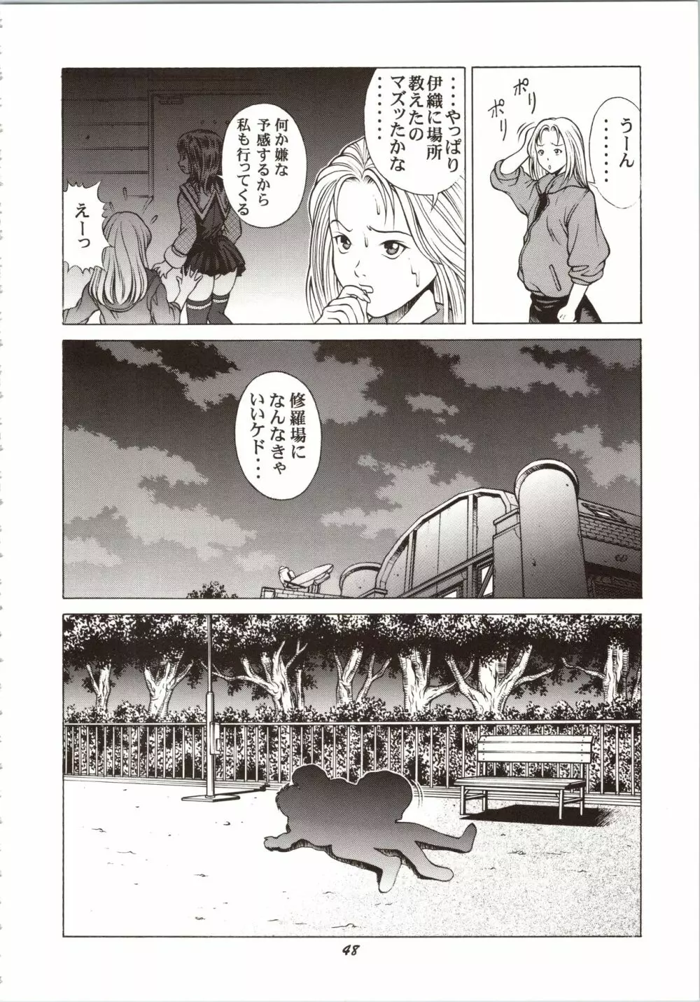 ふわふわりんロータスplus Page.48