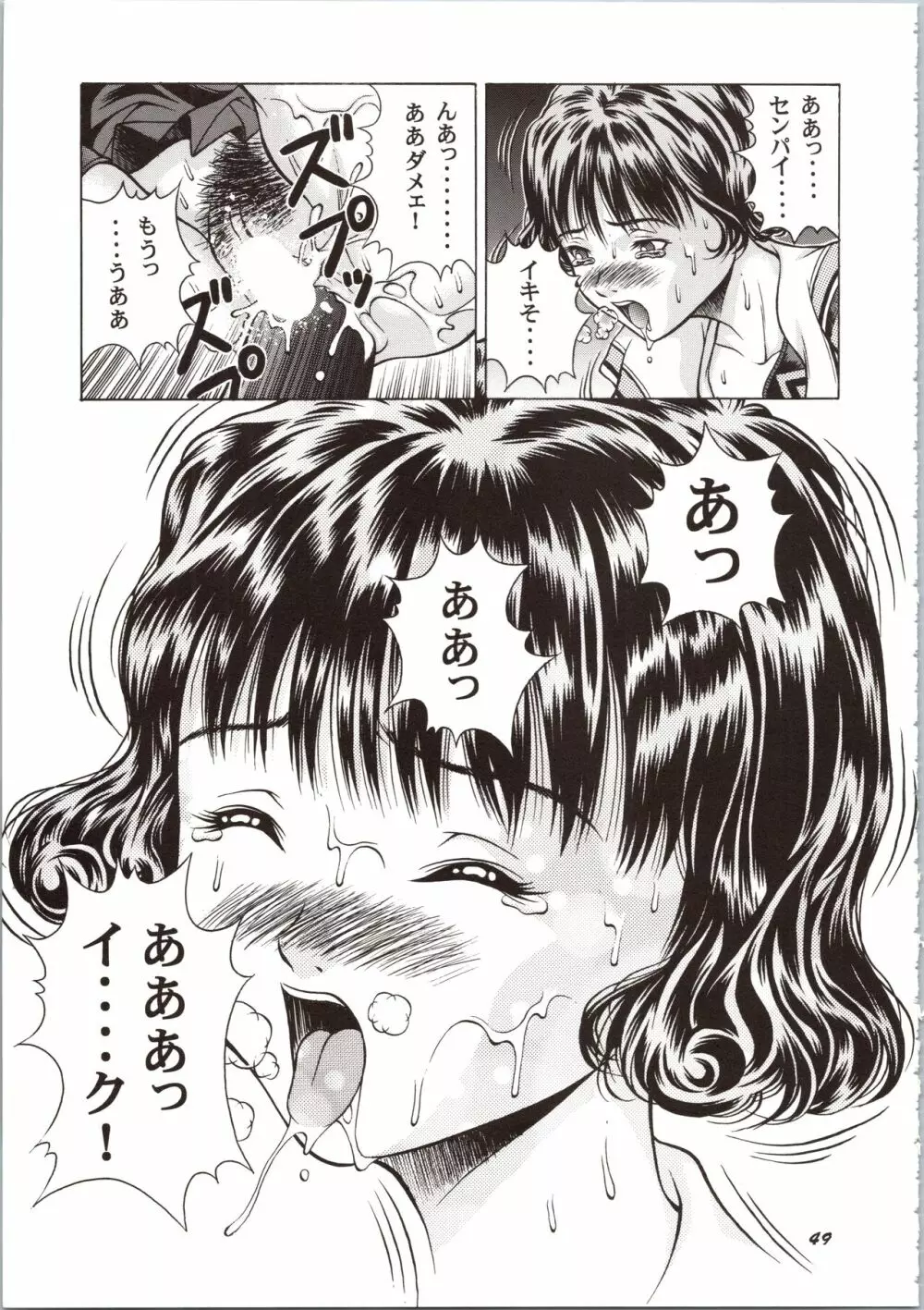 ふわふわりんロータスplus Page.49