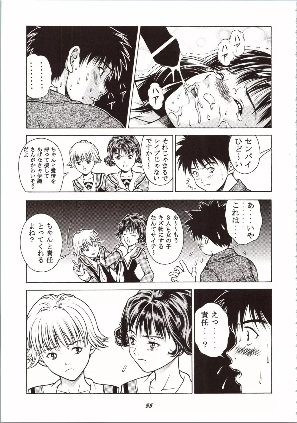 ふわふわりんロータスplus Page.55