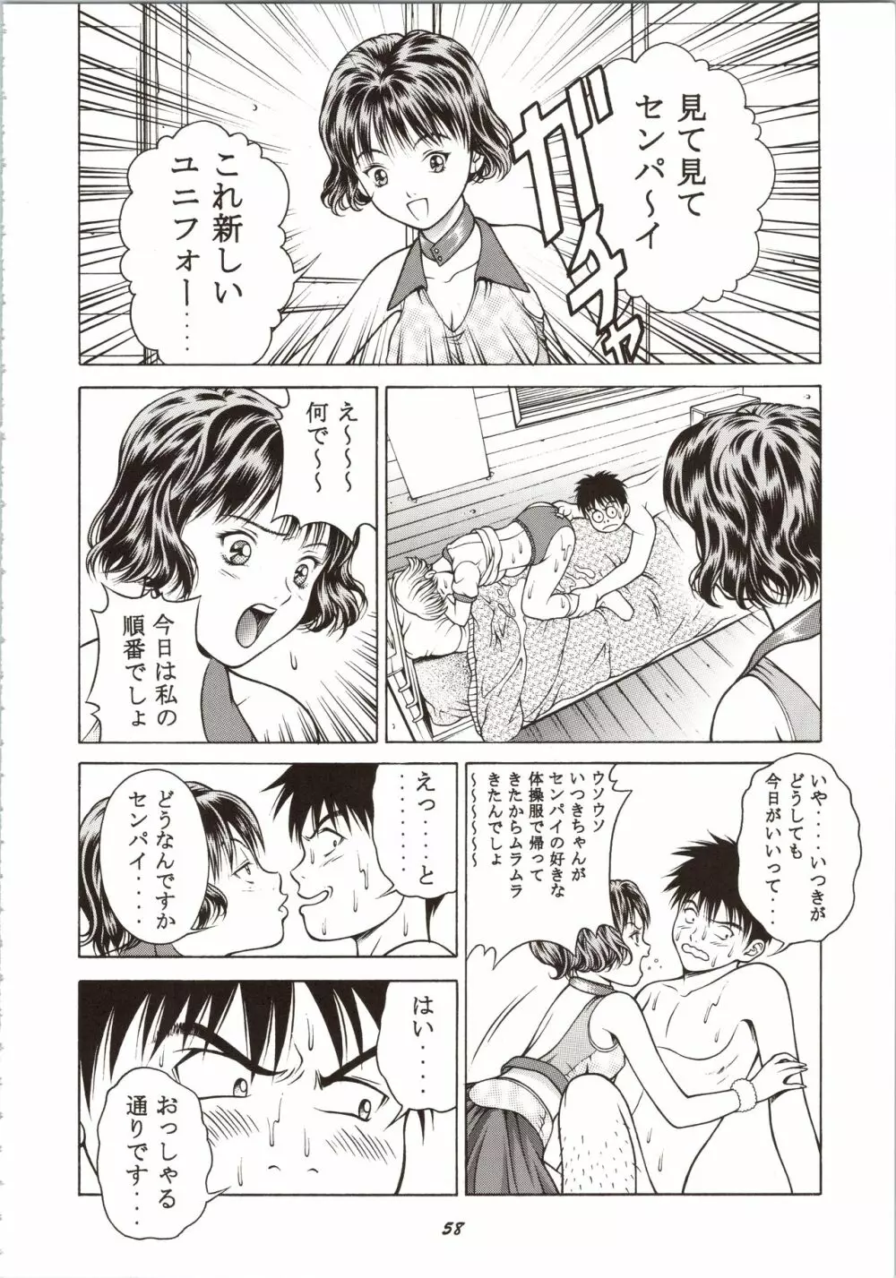 ふわふわりんロータスplus Page.58