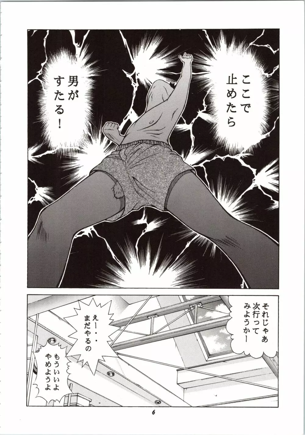 ふわふわりんロータスplus Page.6