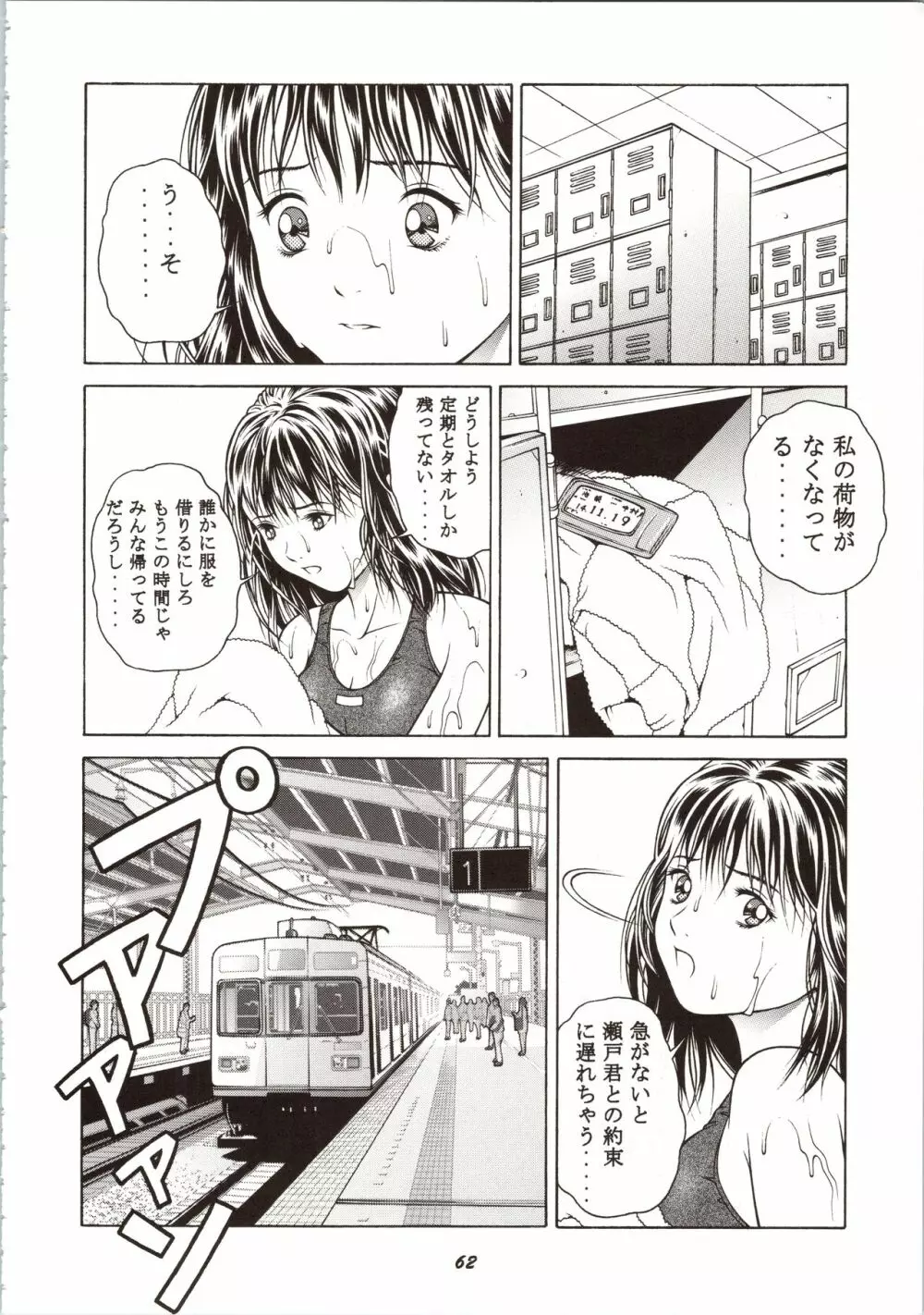 ふわふわりんロータスplus Page.62