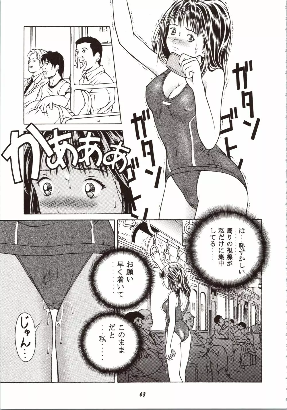 ふわふわりんロータスplus Page.63