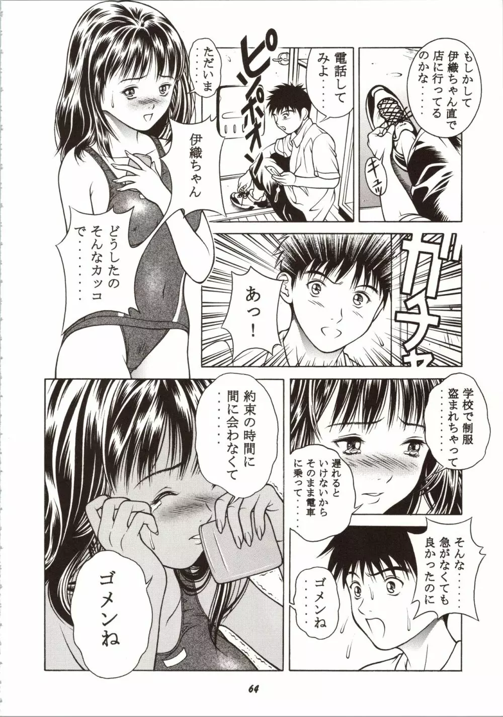 ふわふわりんロータスplus Page.64
