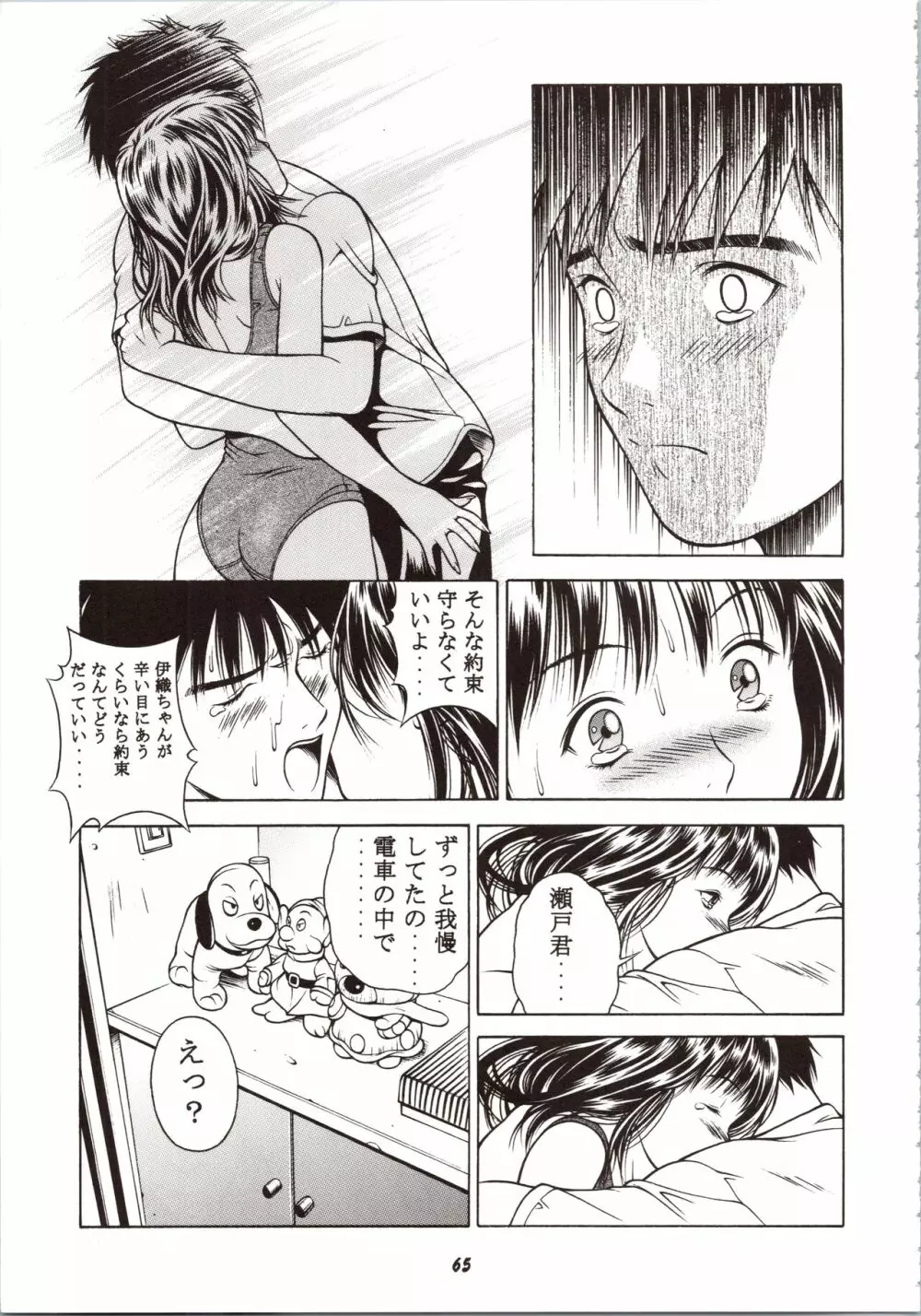 ふわふわりんロータスplus Page.65