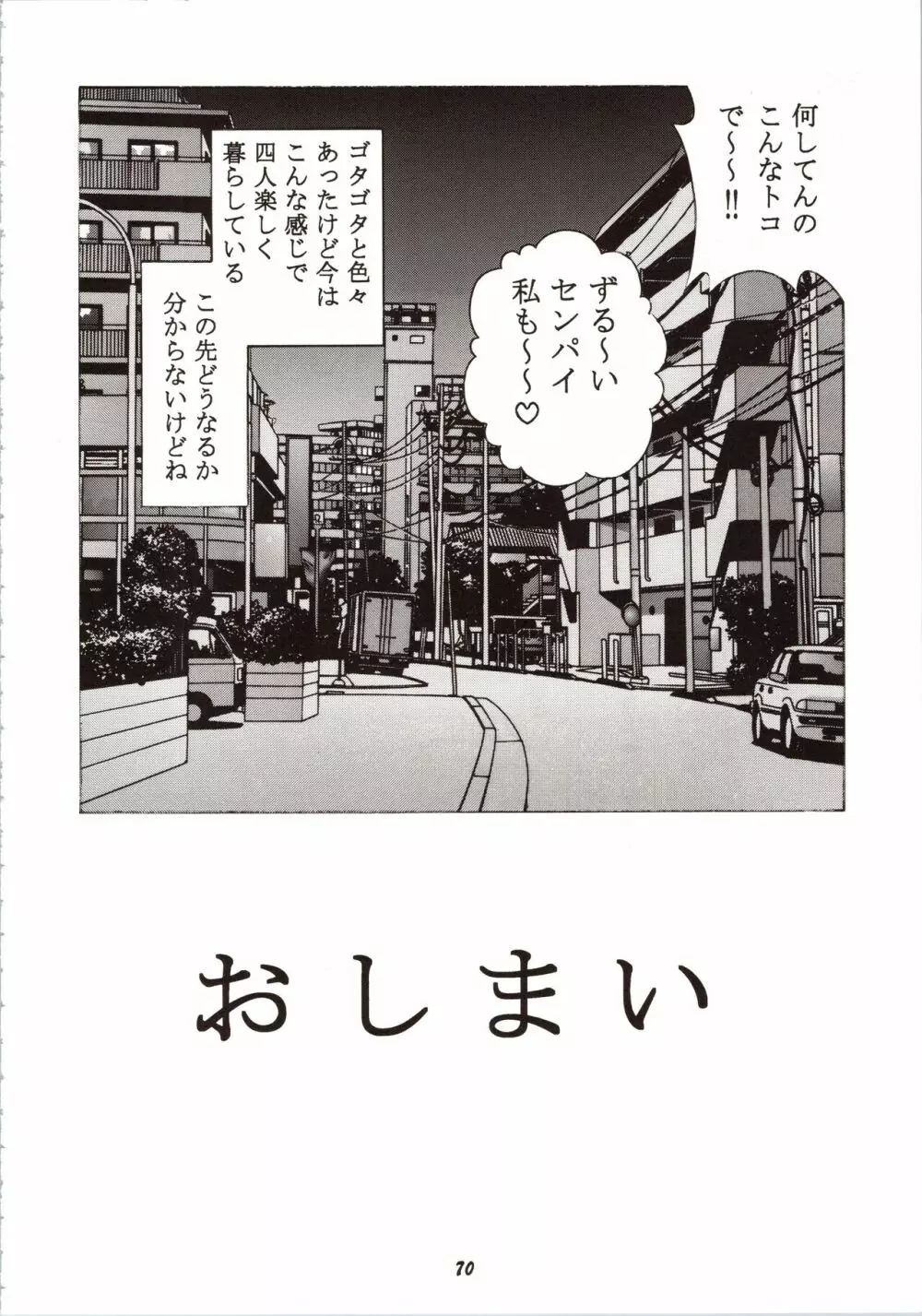 ふわふわりんロータスplus Page.70