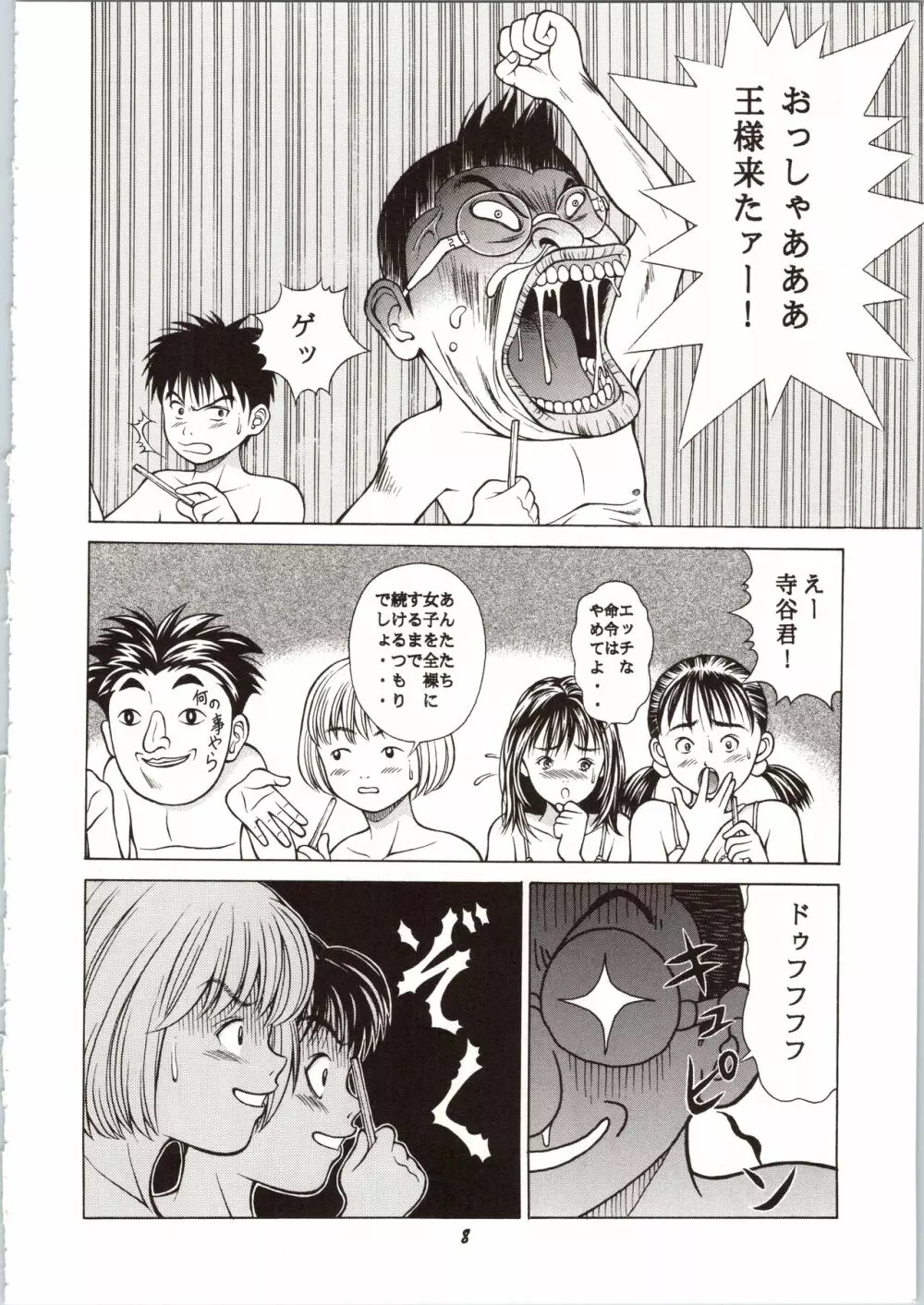 ふわふわりんロータスplus Page.8