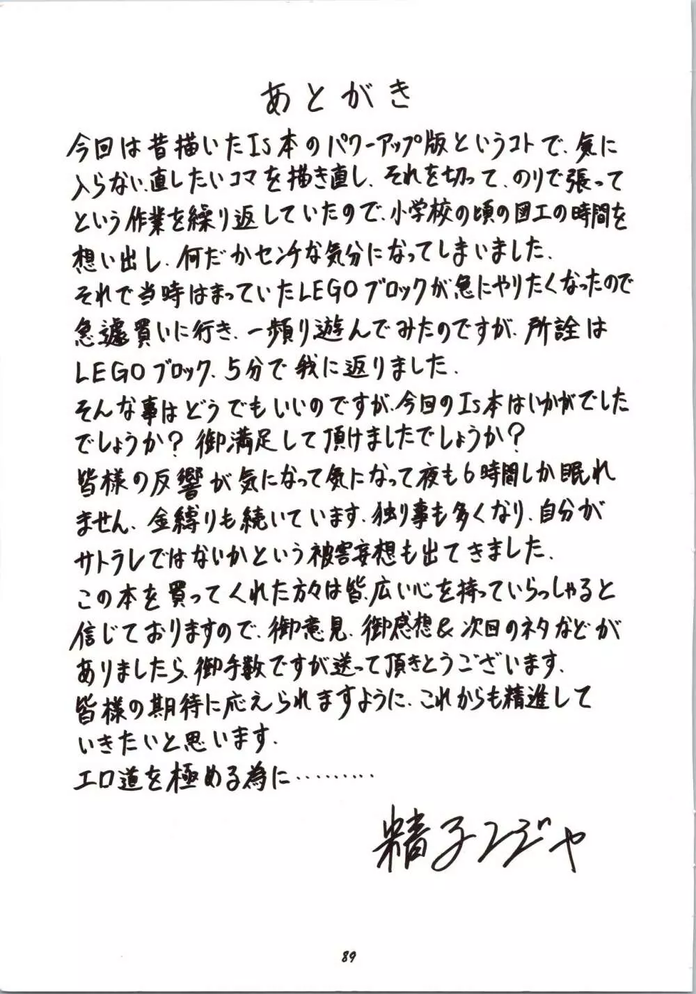 ふわふわりんロータスplus Page.89