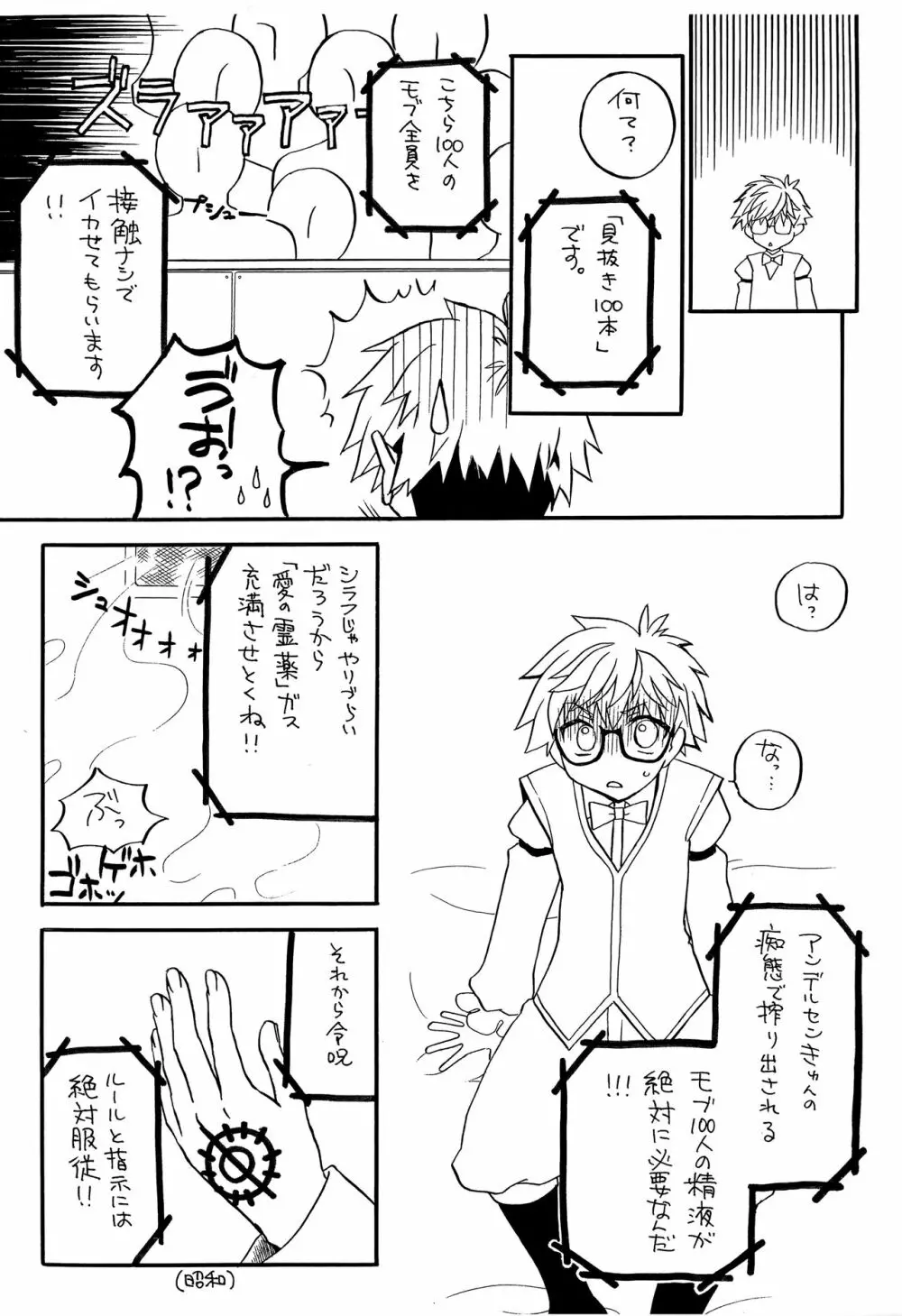 ひみつのアンデルセン Page.4