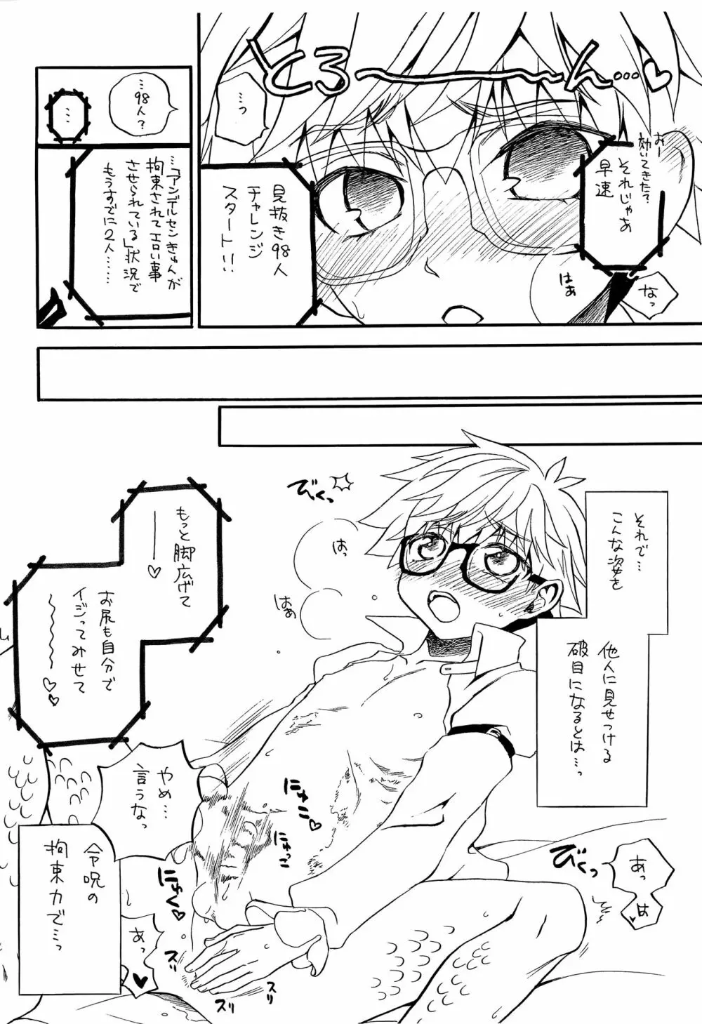 ひみつのアンデルセン Page.5