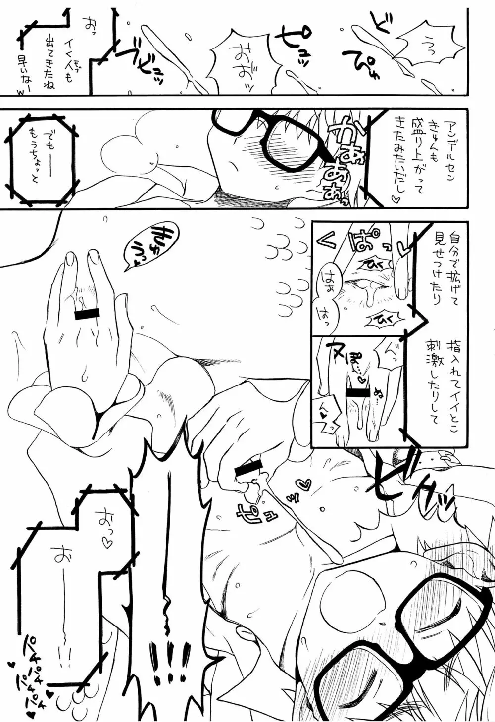 ひみつのアンデルセン Page.6