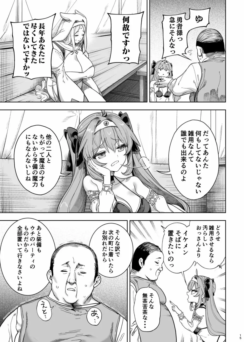 異世界わからせおじさん 勇者凌辱編 Page.14