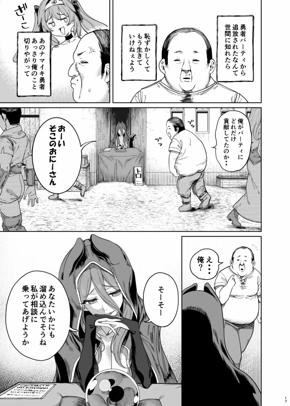 異世界わからせおじさん 勇者凌辱編 Page.16