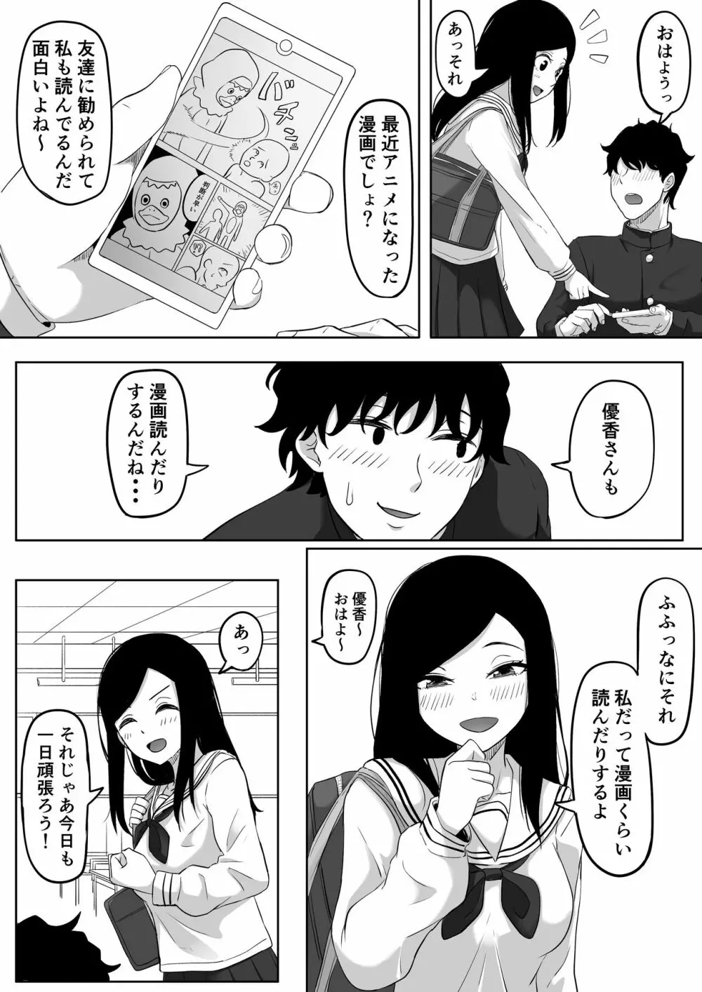 タイムストッパー止男 Page.9