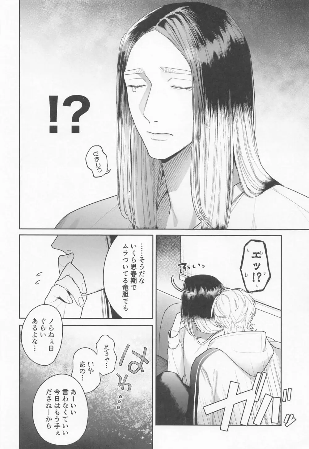 イジワルショーワルアイラブユー Page.14