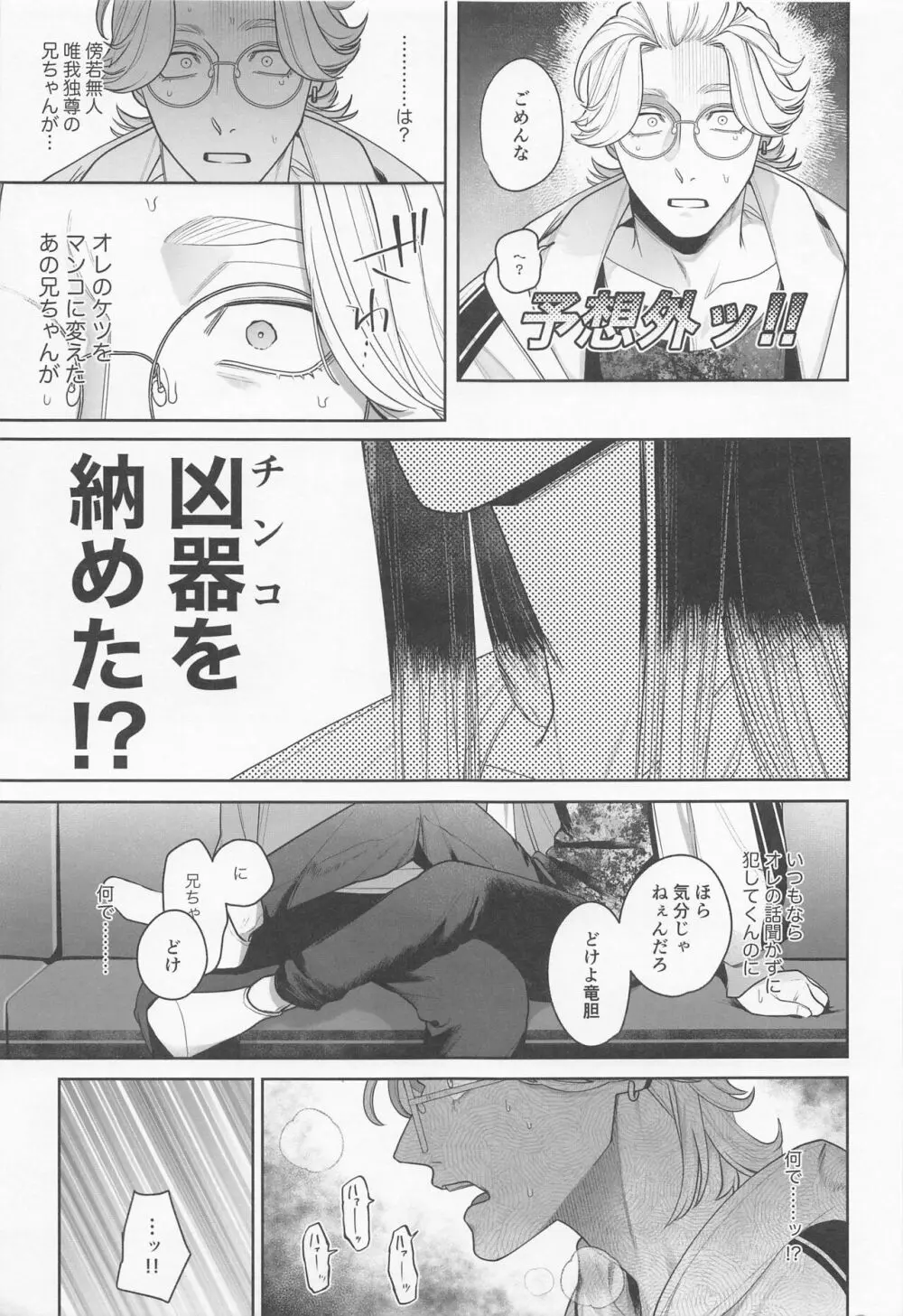 イジワルショーワルアイラブユー Page.15