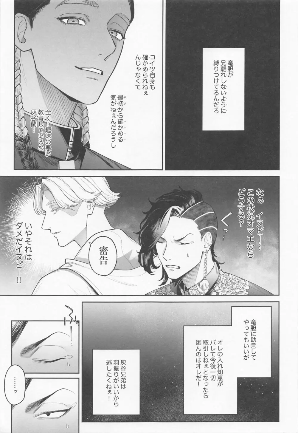 イジワルショーワルアイラブユー Page.7