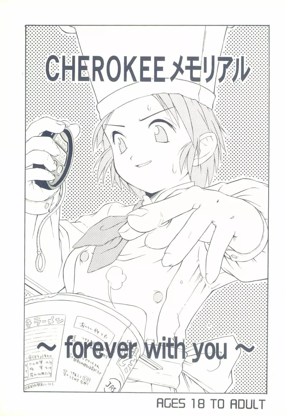 CHEROKEEメモリアル forever with you