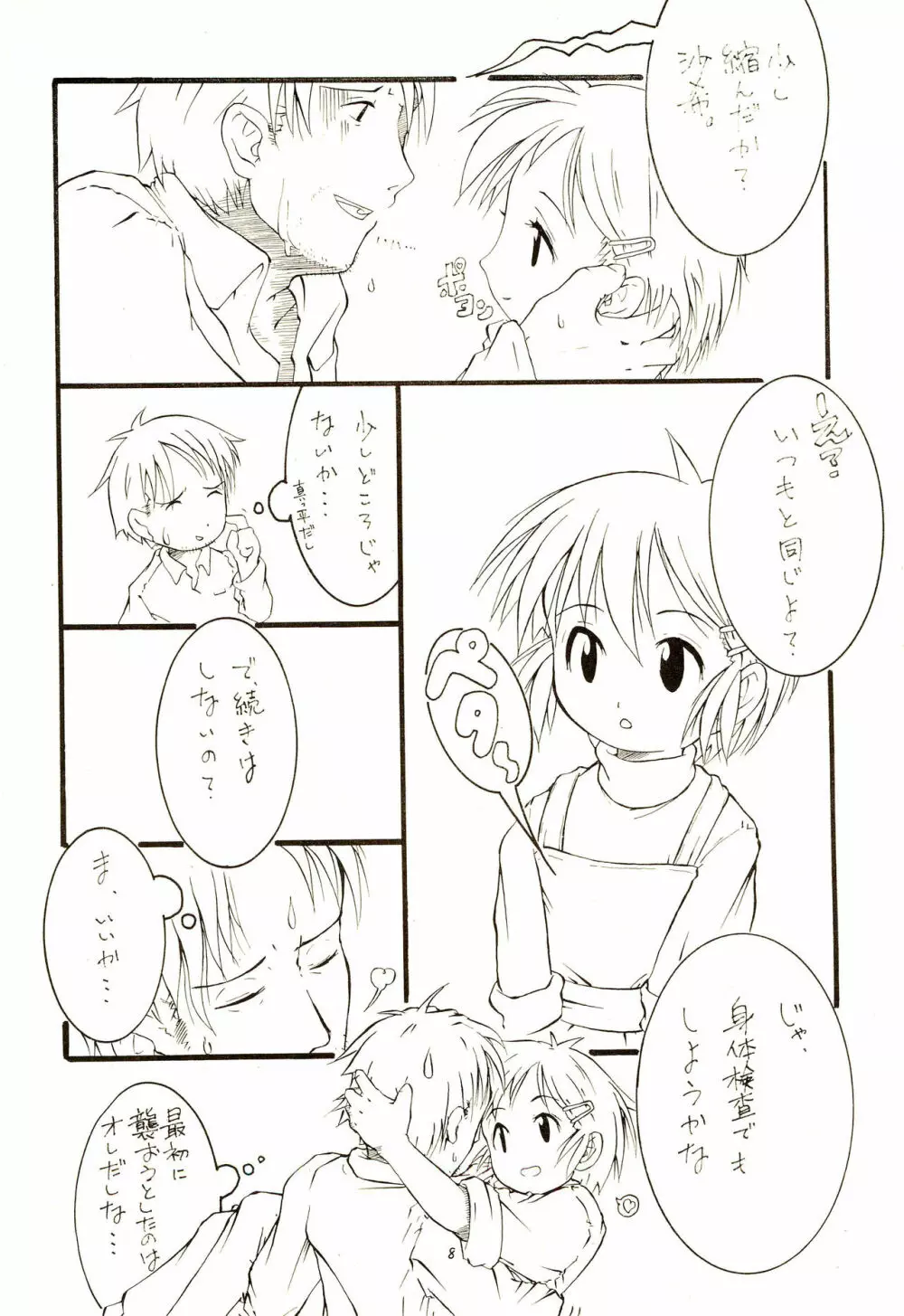 CHEROKEEメモリアル forever with you Page.10
