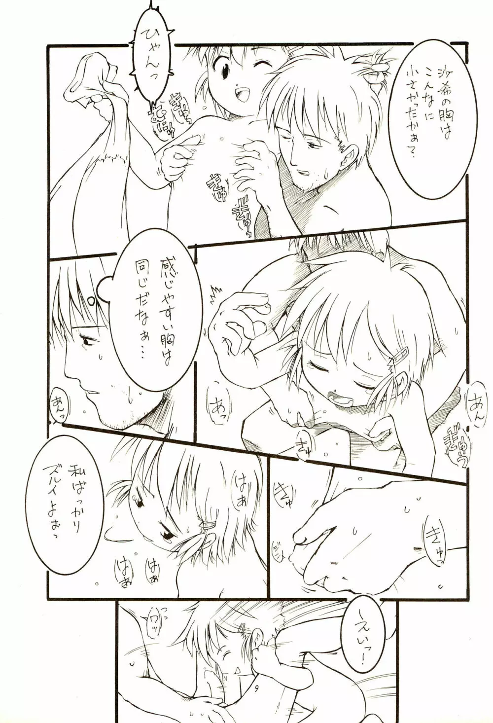 CHEROKEEメモリアル forever with you Page.11