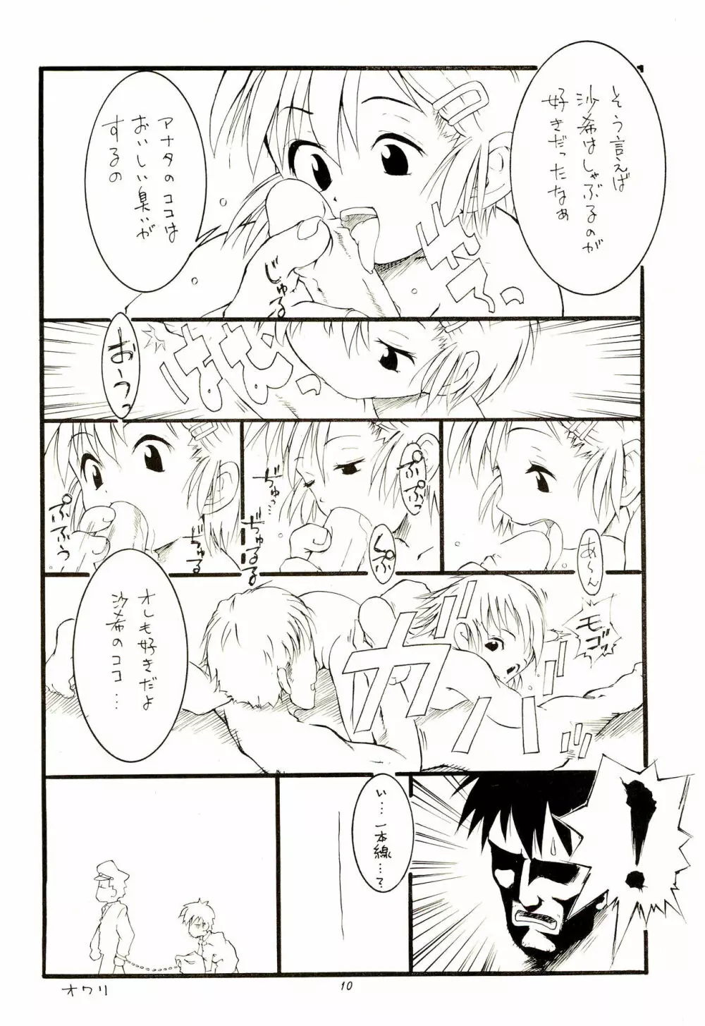 CHEROKEEメモリアル forever with you Page.12