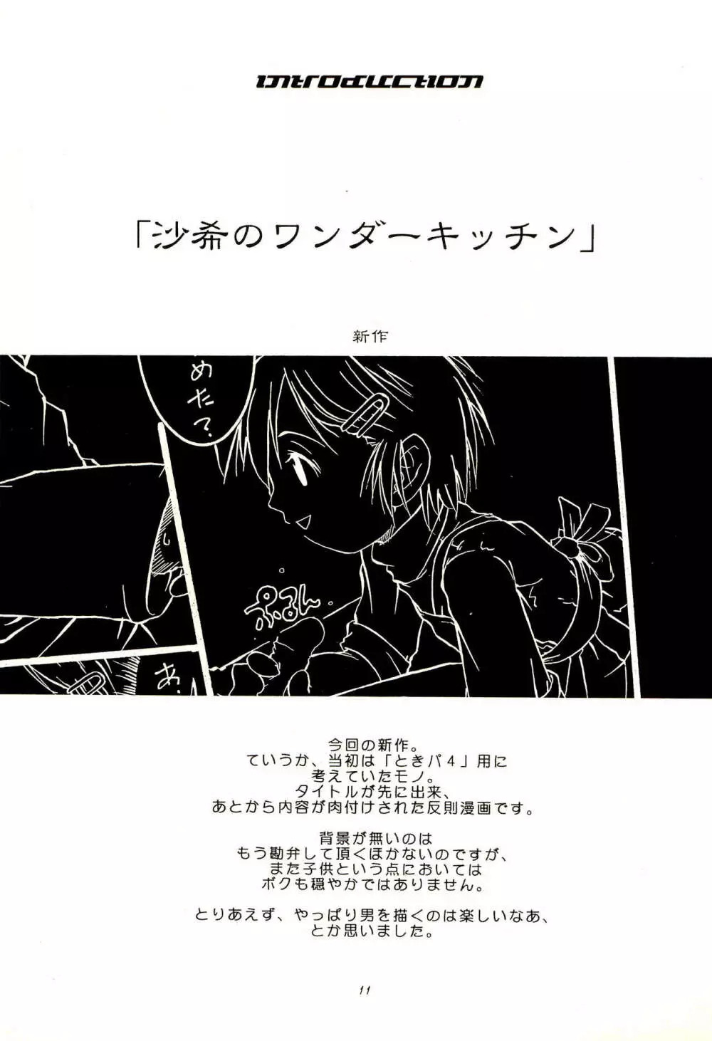 CHEROKEEメモリアル forever with you Page.13