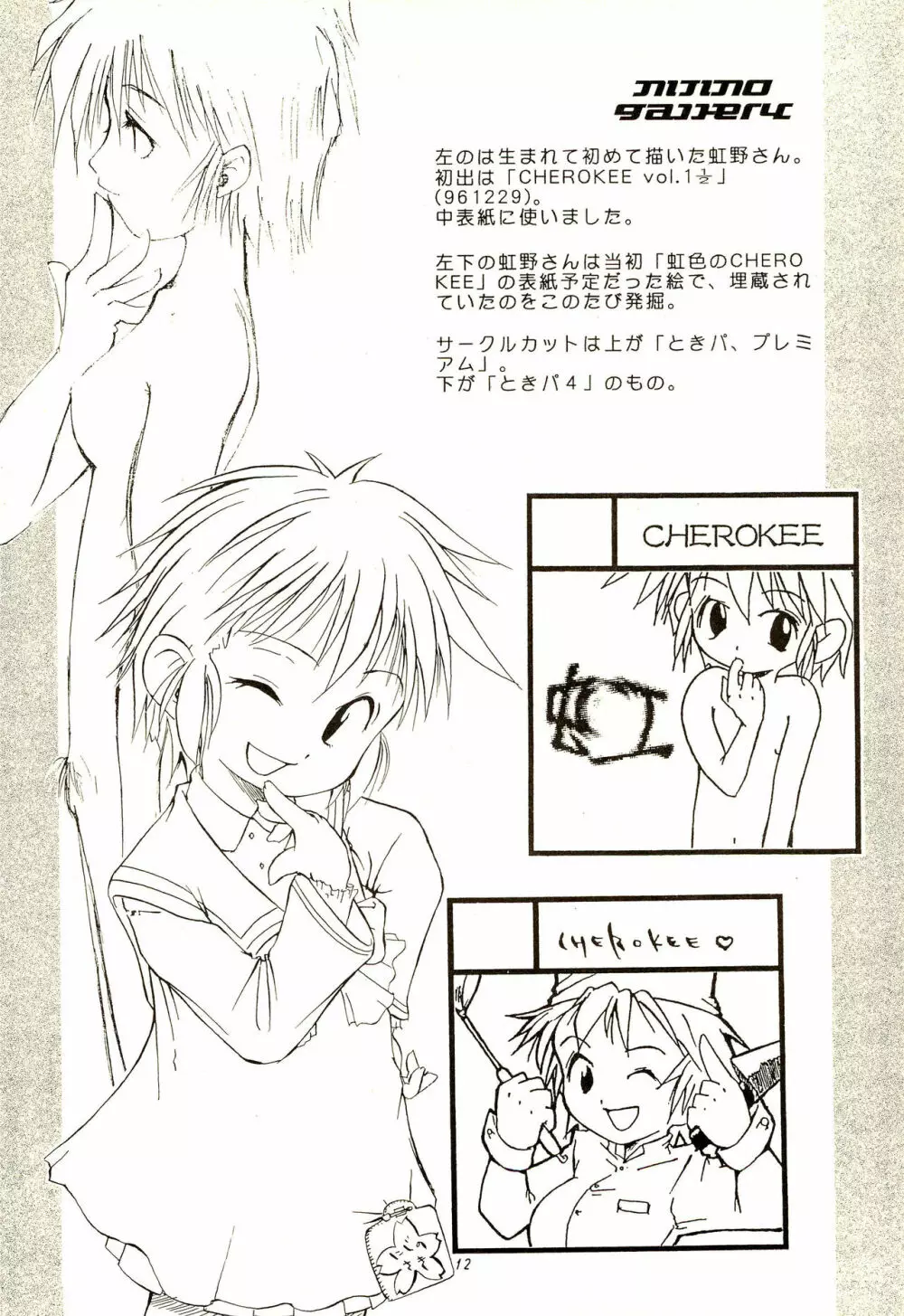 CHEROKEEメモリアル forever with you Page.14