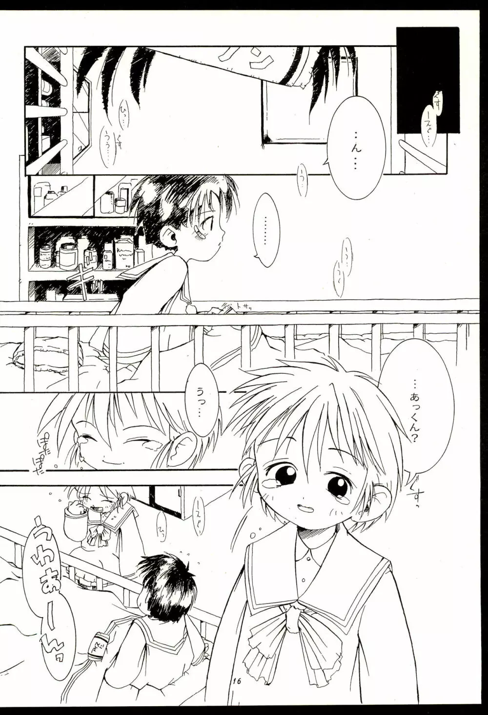CHEROKEEメモリアル forever with you Page.18