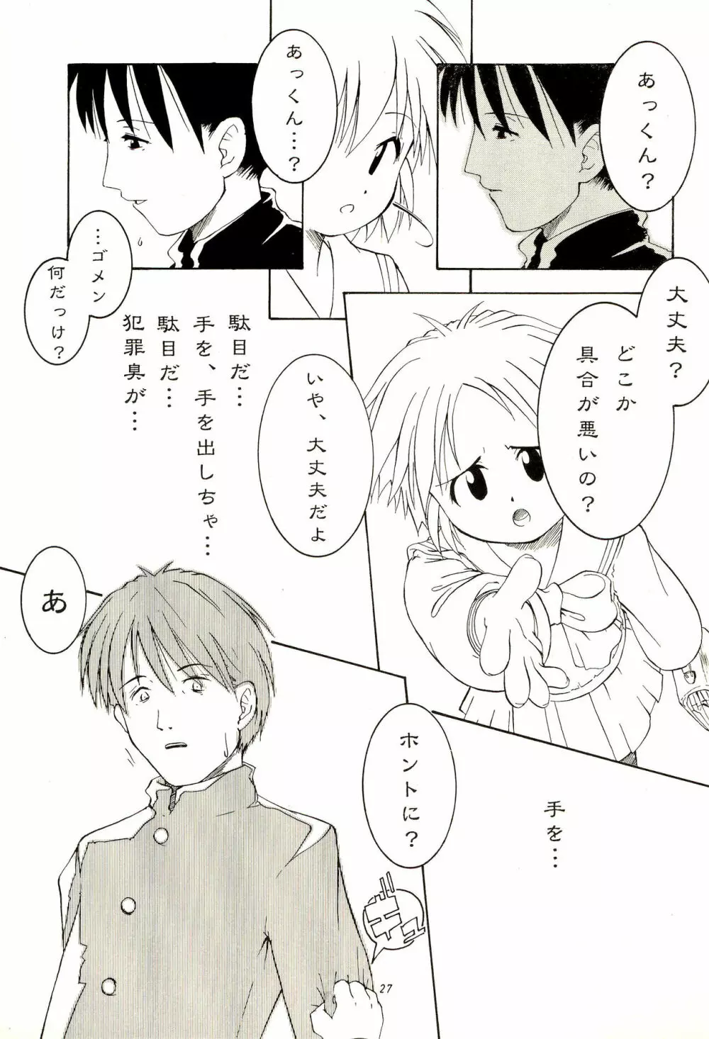 CHEROKEEメモリアル forever with you Page.29
