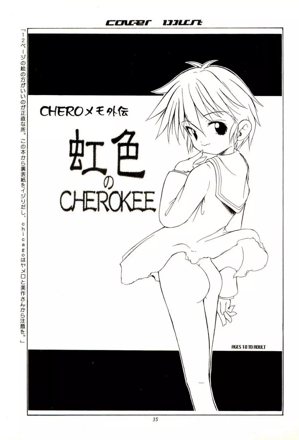 CHEROKEEメモリアル forever with you Page.37