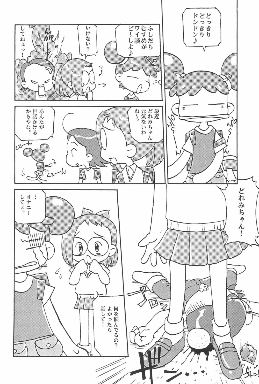 どれみパラダイス2 Page.40