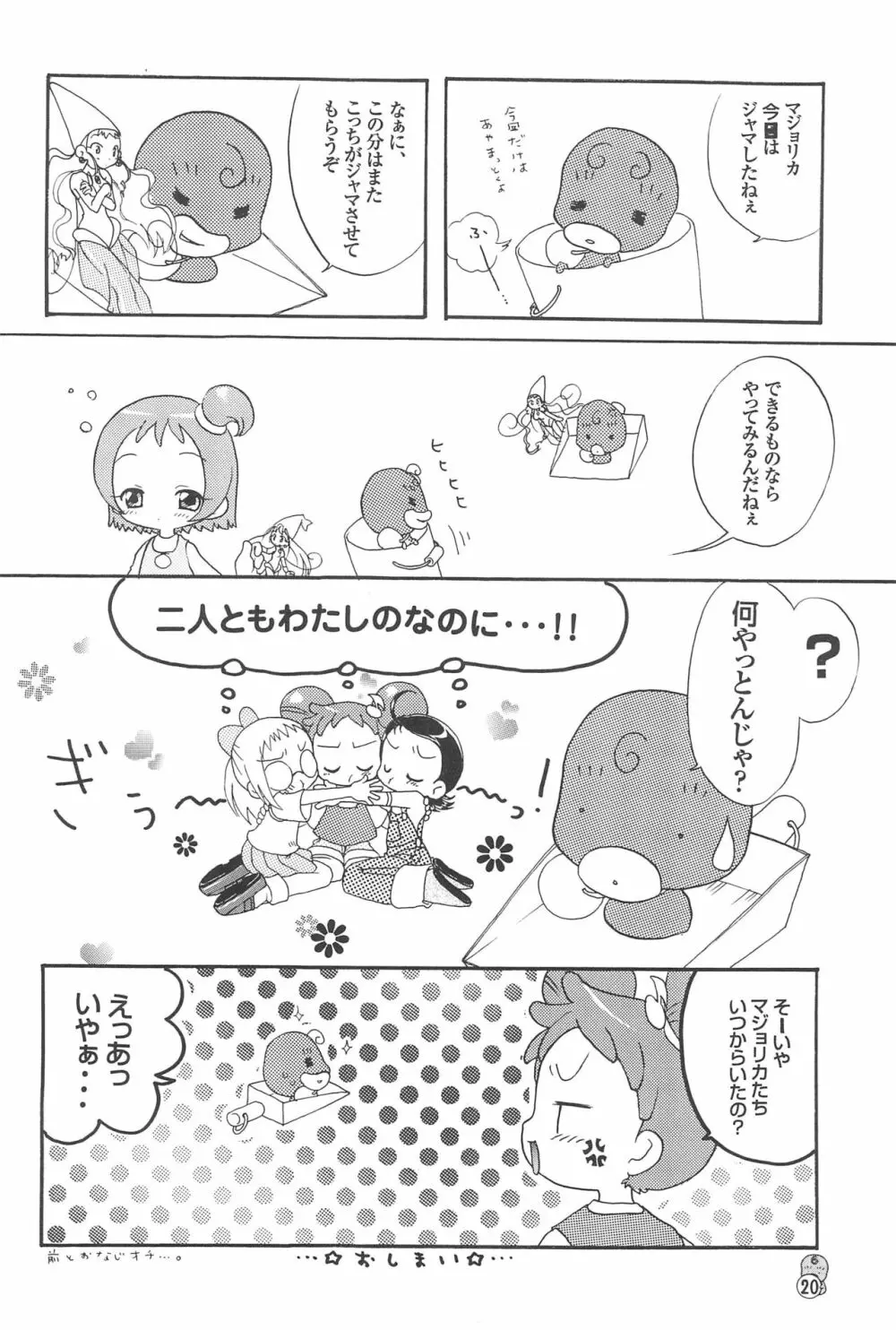 どれみパラダイス3 Page.20