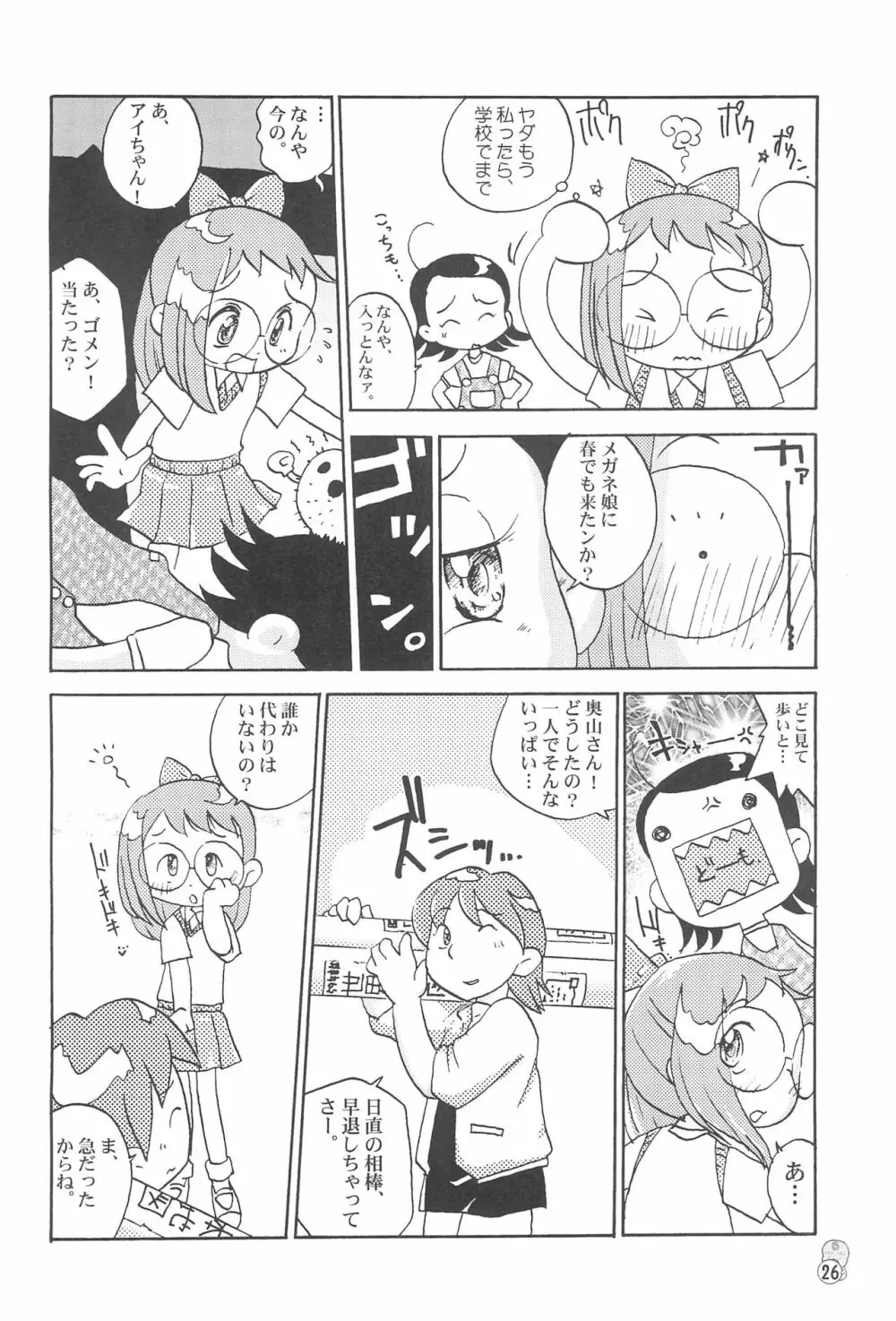 どれみパラダイス3 Page.26