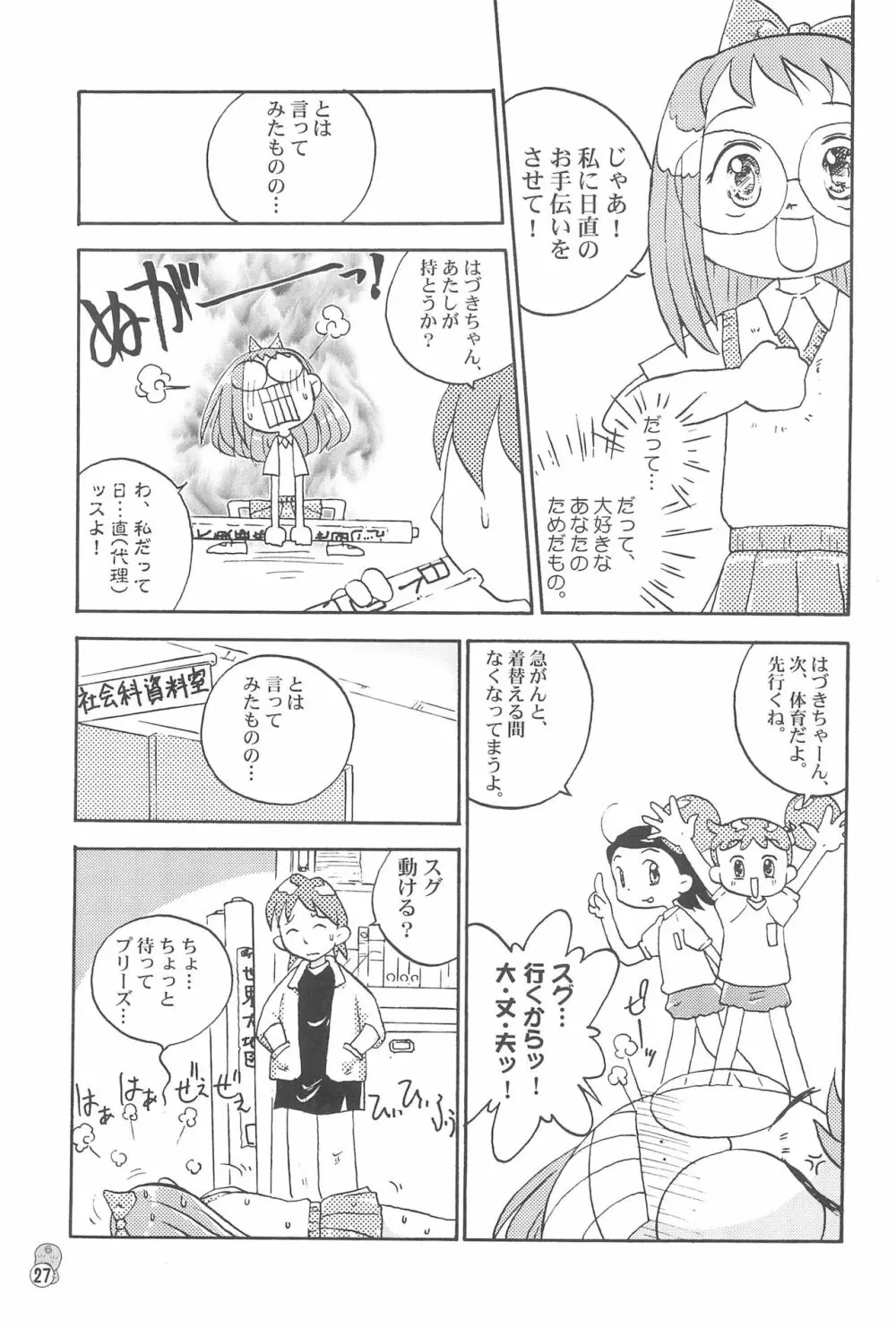 どれみパラダイス3 Page.27