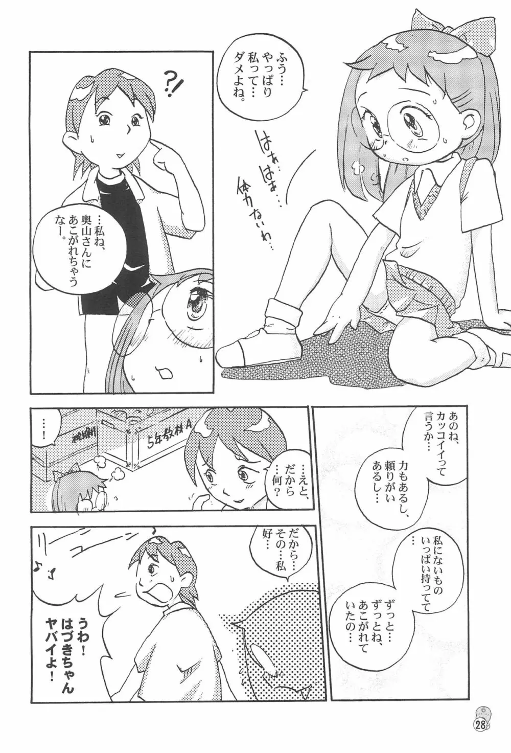 どれみパラダイス3 Page.28