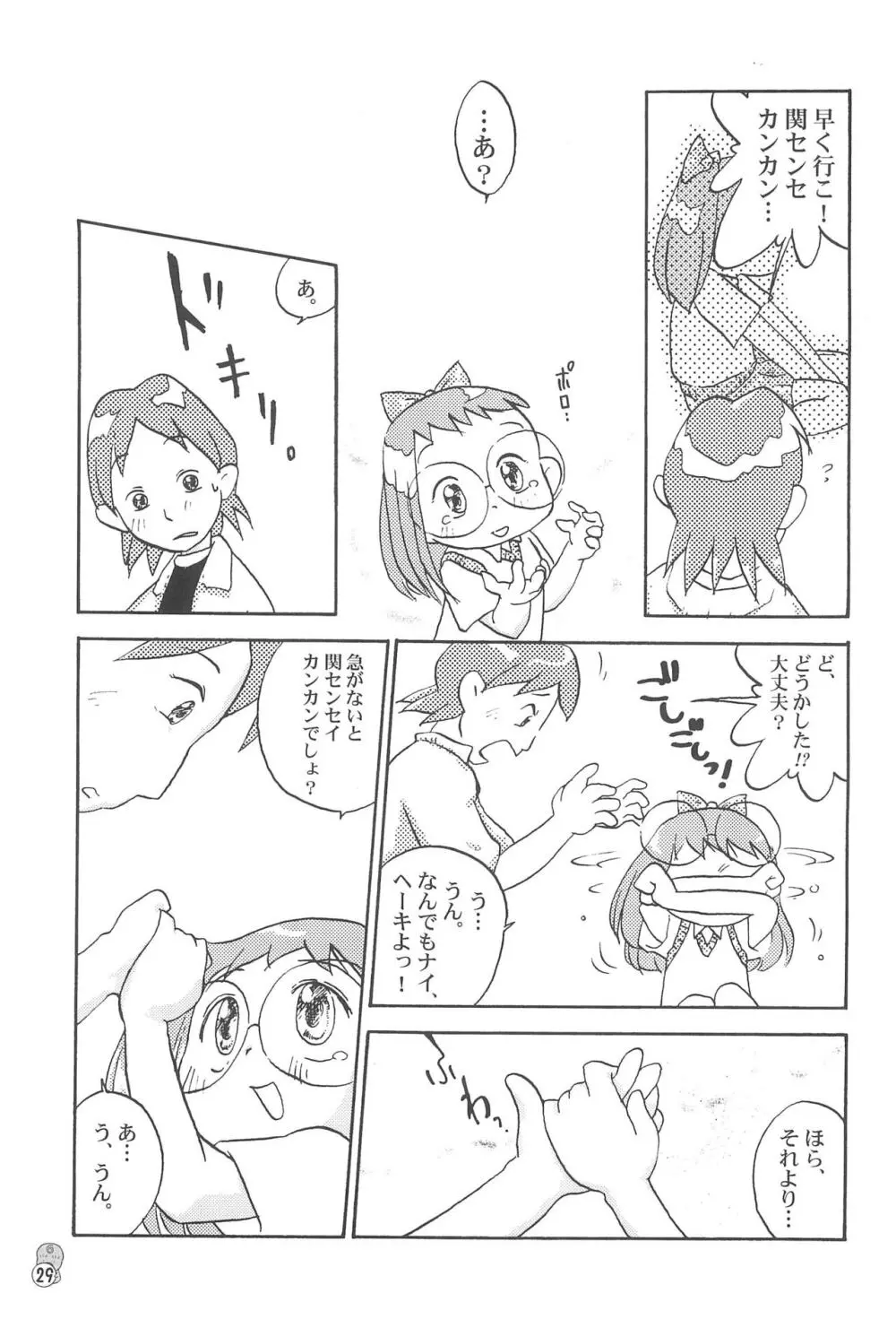 どれみパラダイス3 Page.29