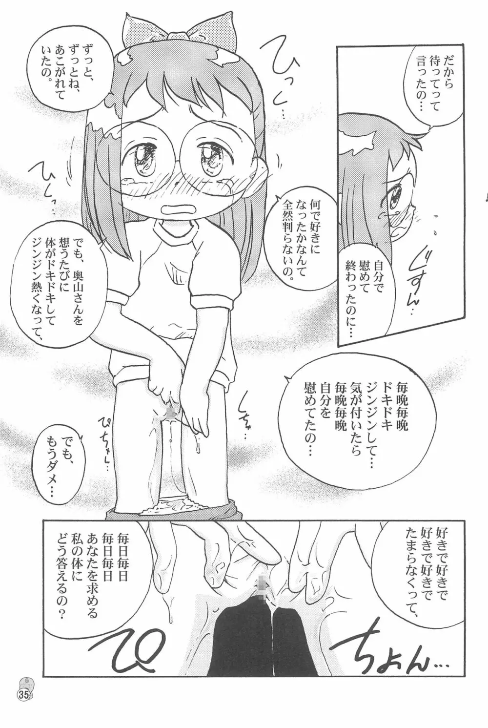どれみパラダイス3 Page.35