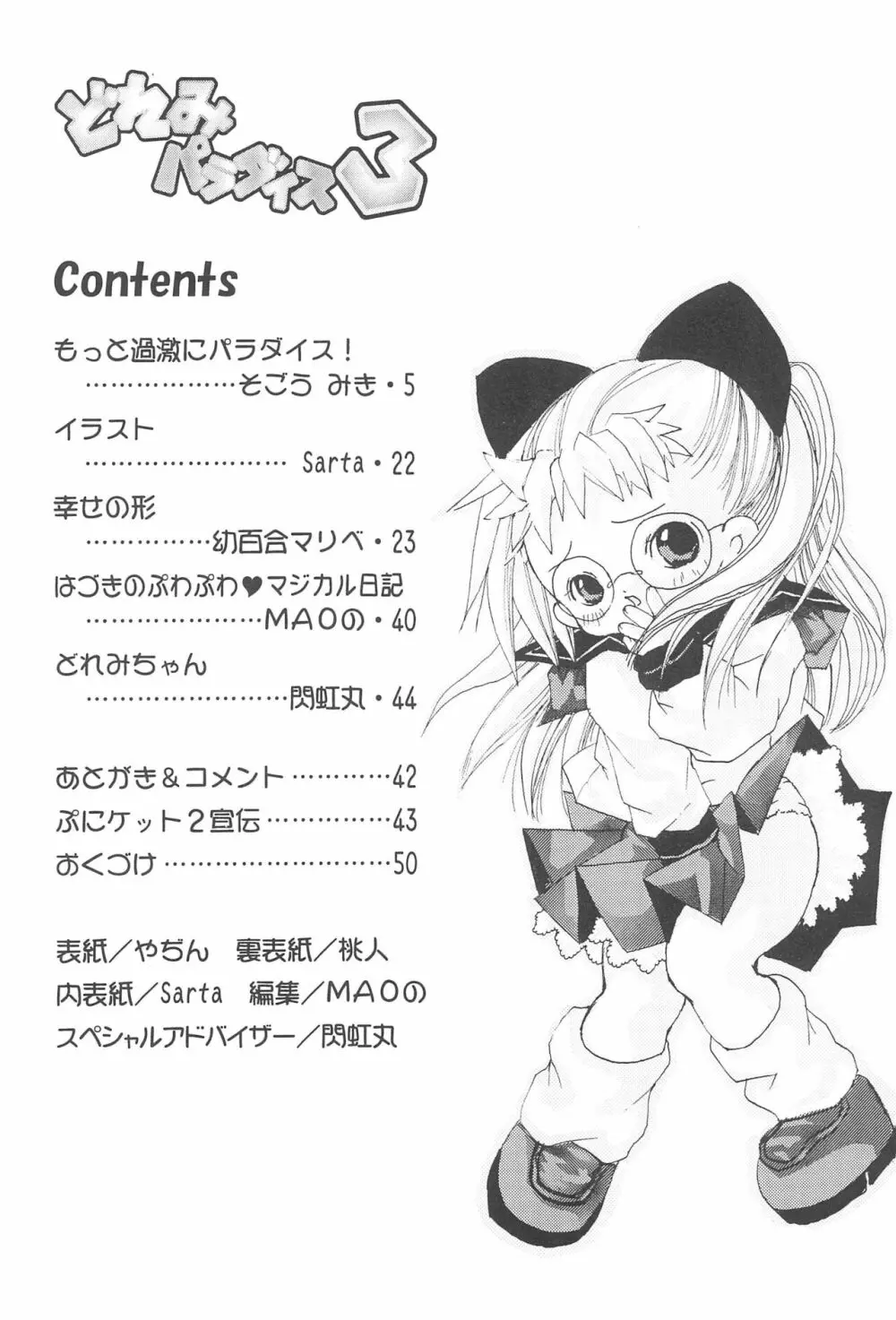 どれみパラダイス3 Page.4