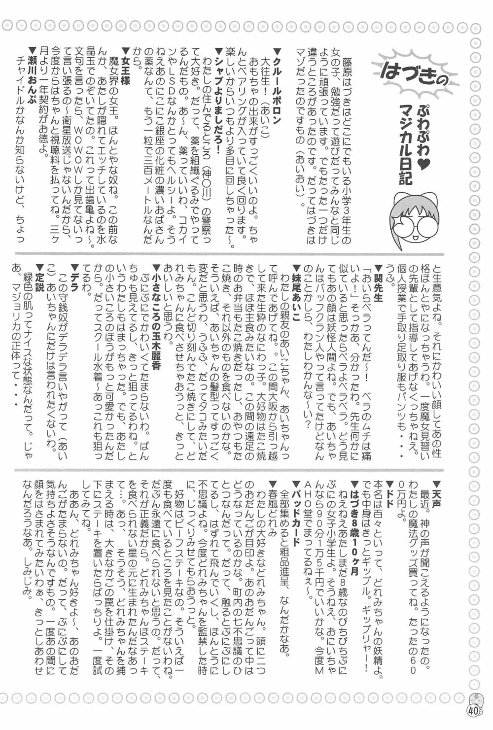 どれみパラダイス3 Page.40