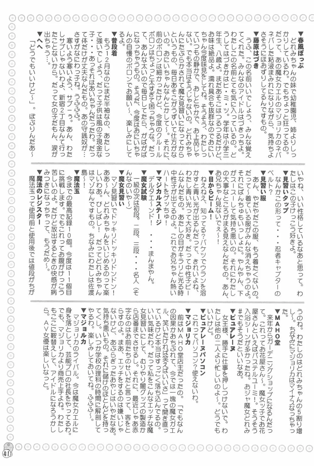 どれみパラダイス3 Page.41