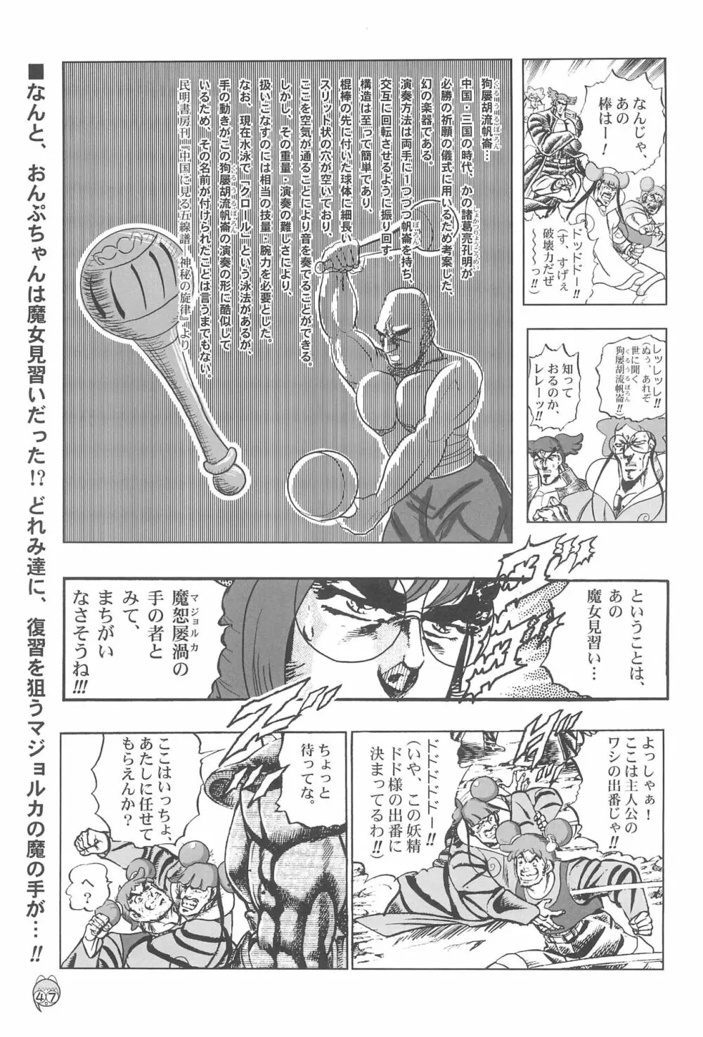 どれみパラダイス3 Page.47