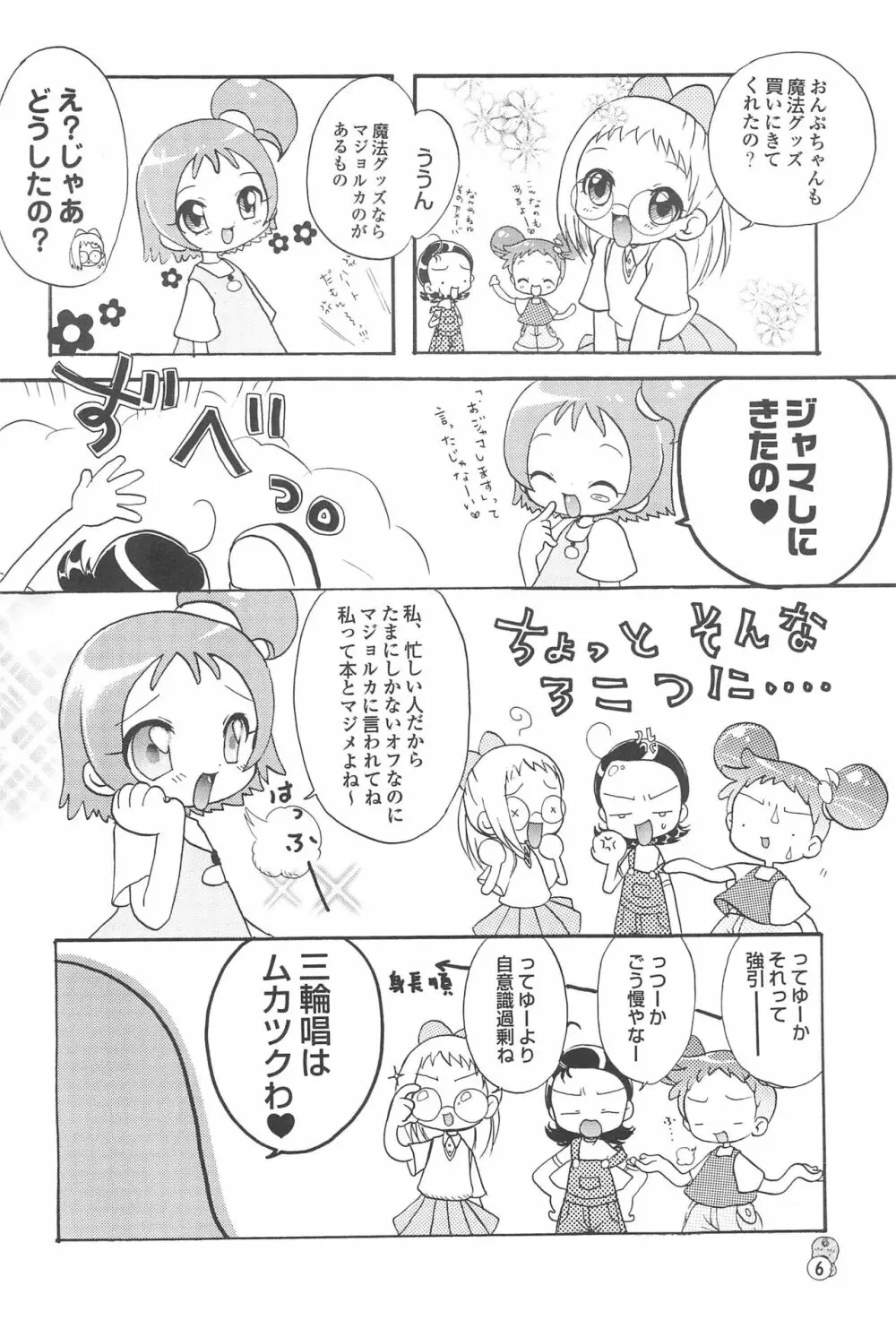 どれみパラダイス3 Page.6